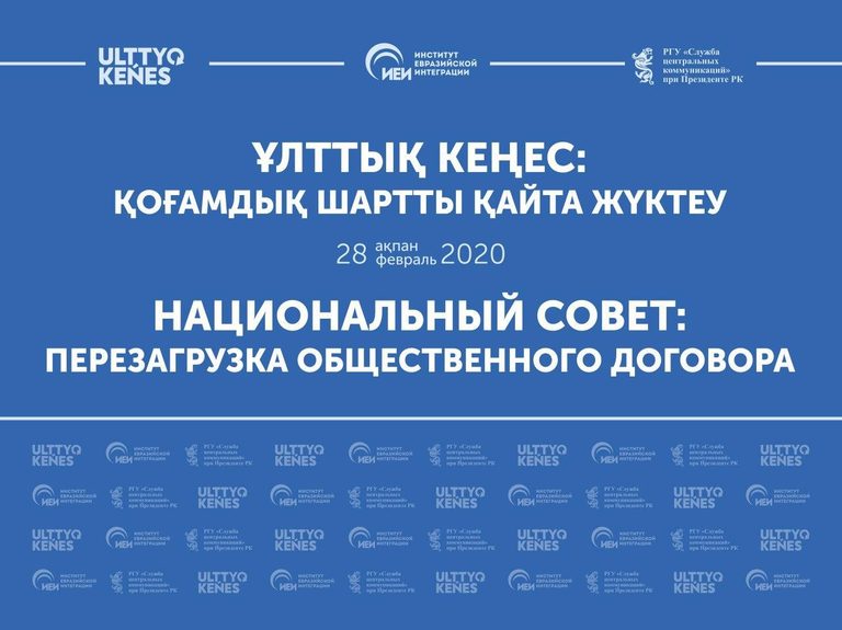 Национальный совет - как главный инструмент формирования общественного диалога