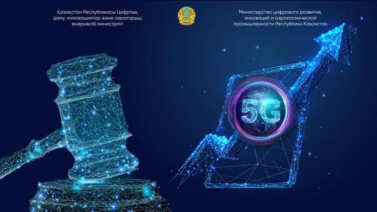 Завершился аукцион по лоту №2 для распределения частот 5G в Казахстане