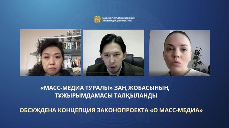 Обсуждена Концепция законопроекта «О масс-медиа»