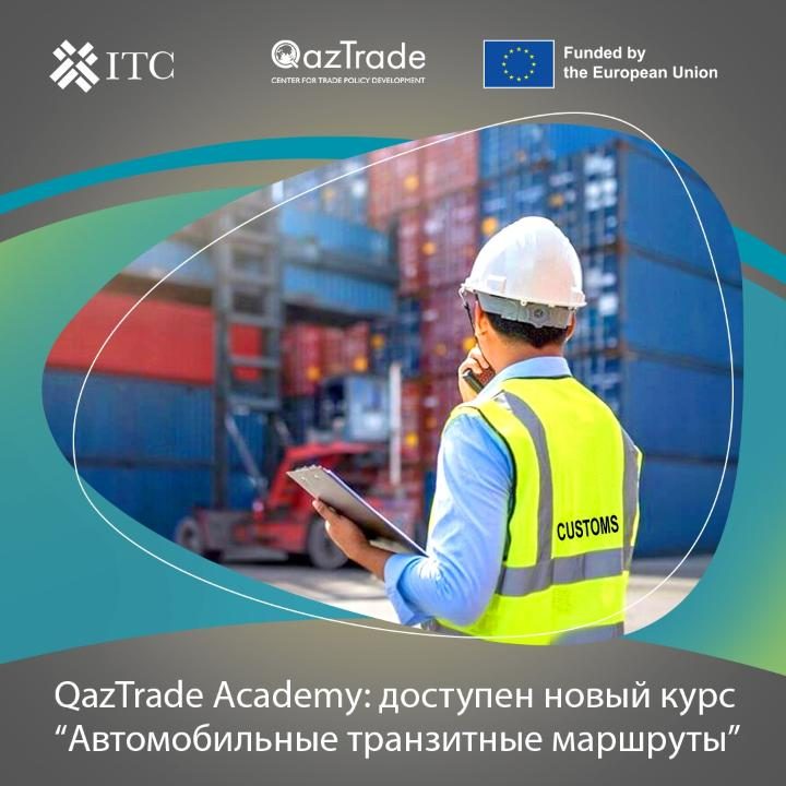 Обучающий курс по транзитным маршрутам для экспортеров доступен на платформе QazTrade Academy