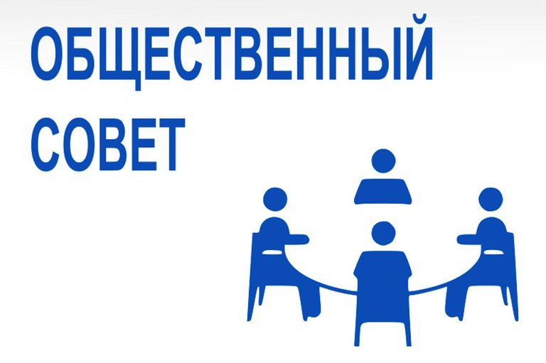 Сформирован новый состав Общественного совета по вопросам торговли и интеграции