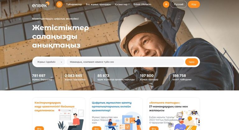 Минтруда: в три раза выросла активность соискателей на Электронной бирже труда