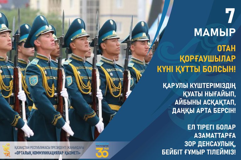 Поздравление Службы центральных коммуникаций с Днем защитника Отечества