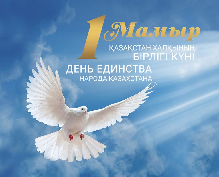 Глава государства поздравил с праздником единства народа Казахстана