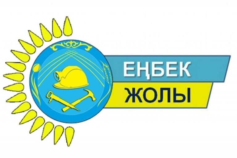 Начался прием заявок на участие в республиканском конкурсе «Еңбек жолы»
