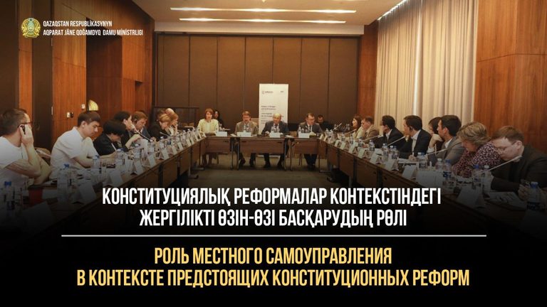 Роль местного самоуправления в контексте предстоящих Конституционных реформ
