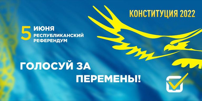 Идею Президента о проведении референдума поддерживают 84 % казахстанцев