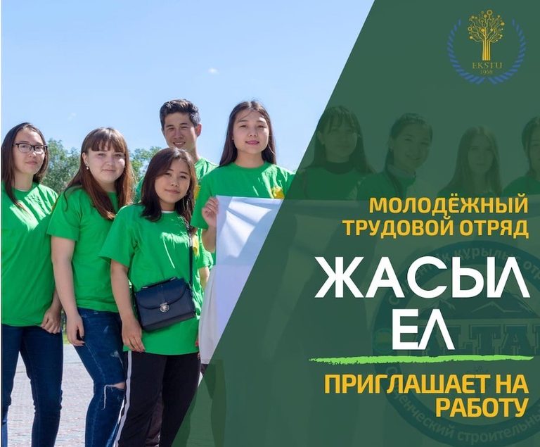 В этом году к работе молодежных трудовых отрядов «Жасыл ел» во всех регионах страны будет привлечено 30 000 человек