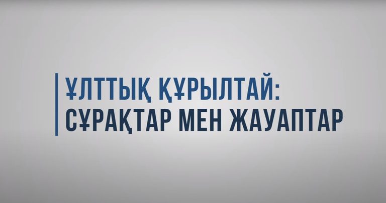 Ерлан Карин: мысли после Национального курултая