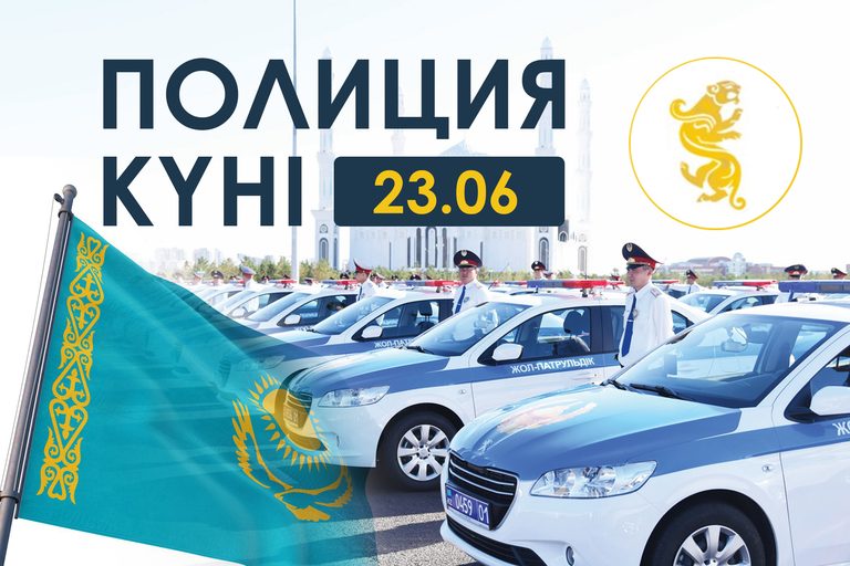 Казахстанской полиции исполнилось 30 лет