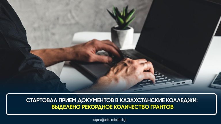 В Казахстане в Год детей выделено рекордное количество грантов –  128 тысяч