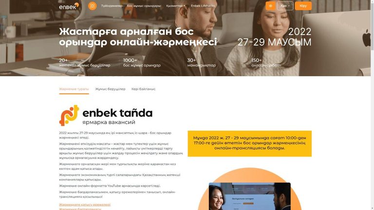 Подведены итоги первой национальной онлайн-ярмарки вакансий