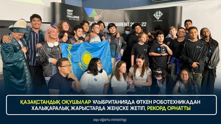 Казахстанские школьники победили и установили рекорд на международных соревнованиях по робототехнике в Великобритании