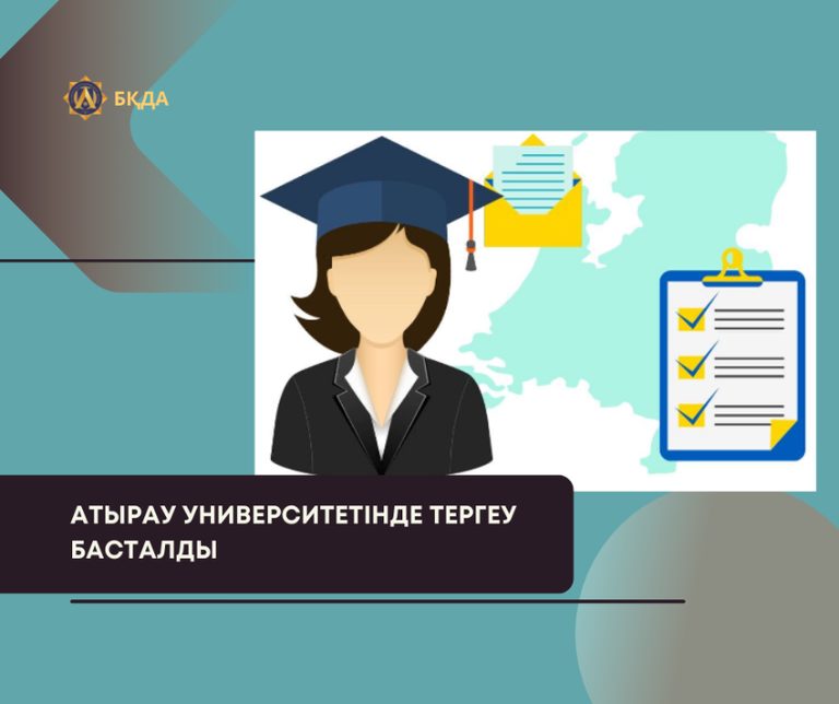 Начато антимонопольное расследование в отношении Атырауского университета