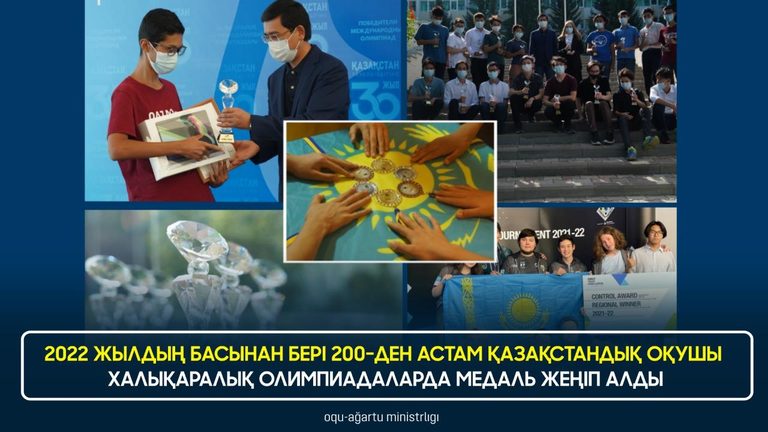 Более 200 казахстанских школьников завоевали медали на международных олимпиадах с начала года