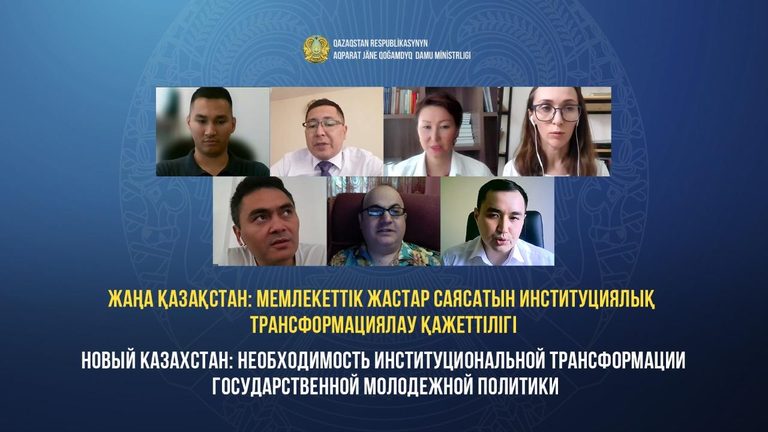 Необходимость институциональной трансформации государственной молодежной политики обсудили эксперты