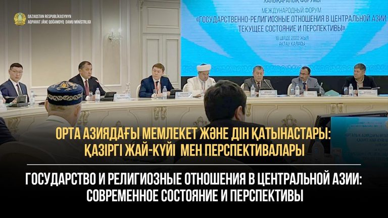 Государство и религиозные отношения в Центральной Азии: современное состояние и перспективы