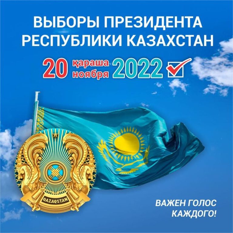 В ЦИК РК представлены документы 12 кандидатов в президенты