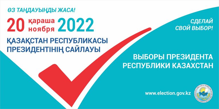Сколько кандидатов в Президенты РК соответствуют требованиям закона