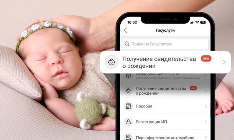 Свидетельство о рождении ребенка теперь можно получить онлайн
