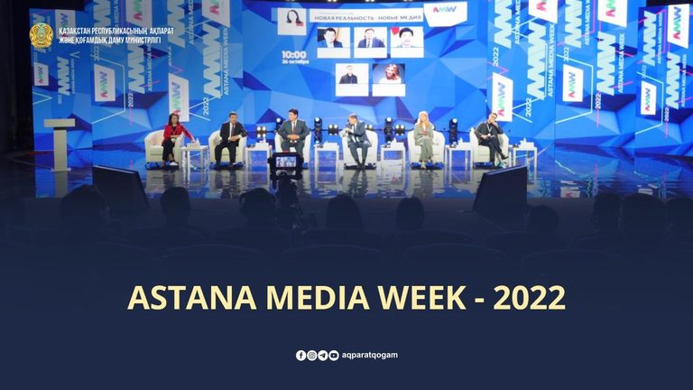 Новая реальность - новые медиа: Метавселенную обсуждают на Astana Media Week-2022