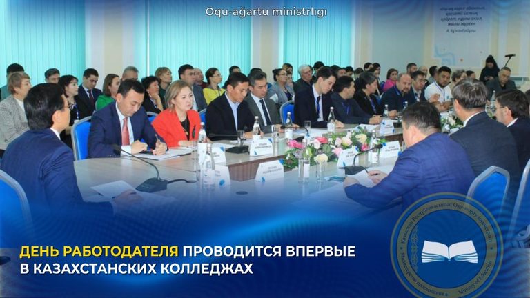 День работодателя впервые проводится в казахстанских колледжах