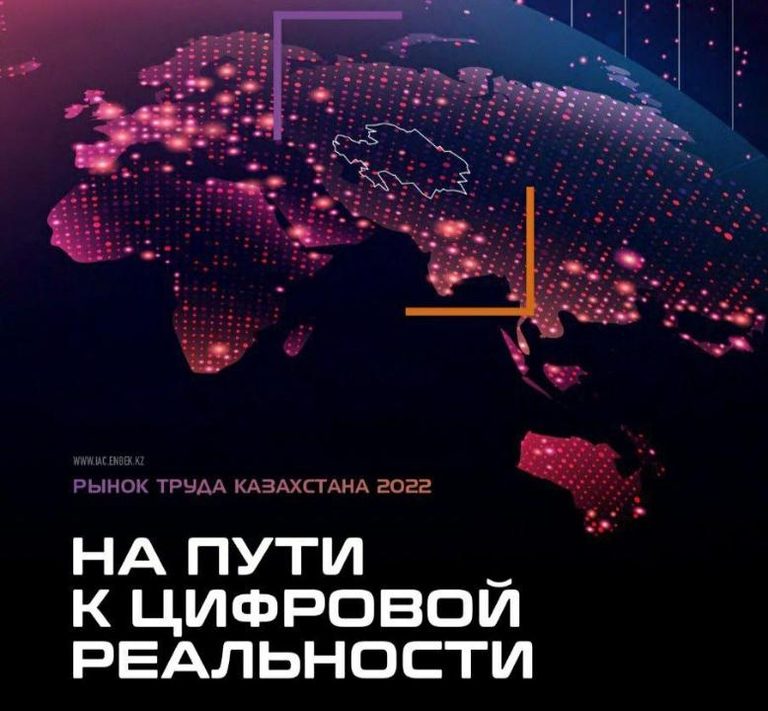 Благодаря цифровой экосистеме занятости у граждан есть возможность освоить новые навыки – президент Центра развития трудовых ресурсов