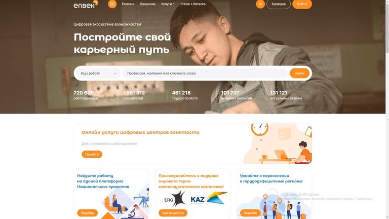 Минтруда: порядка 91 тыс. вакансий и 50 тыс. резюме было размещено на Электронной бирже труда в ноябре