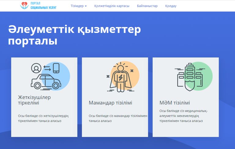 Минтруда: более 138 тыс. услуг получили лица с инвалидностью через Портал соцуслуг