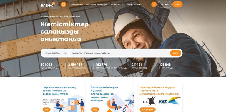 Более 73 тыс. вакансий было размещено на ЭБТ в марте - Минтруда