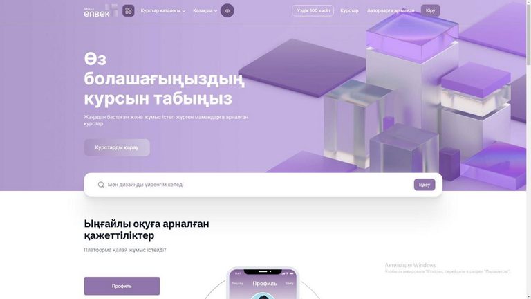 МТСЗН РК: более 67 тыс. казахстанцев прошли обучение на платформе SKILLS ENBEK