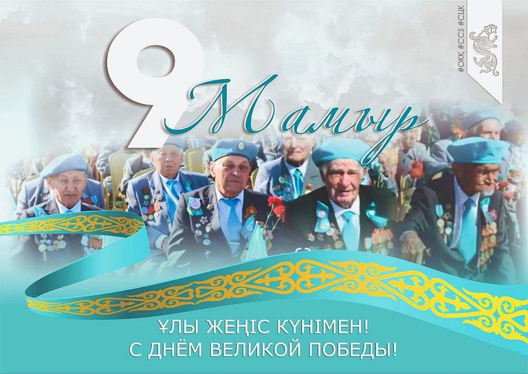 Поздравляем с Днем Победы!