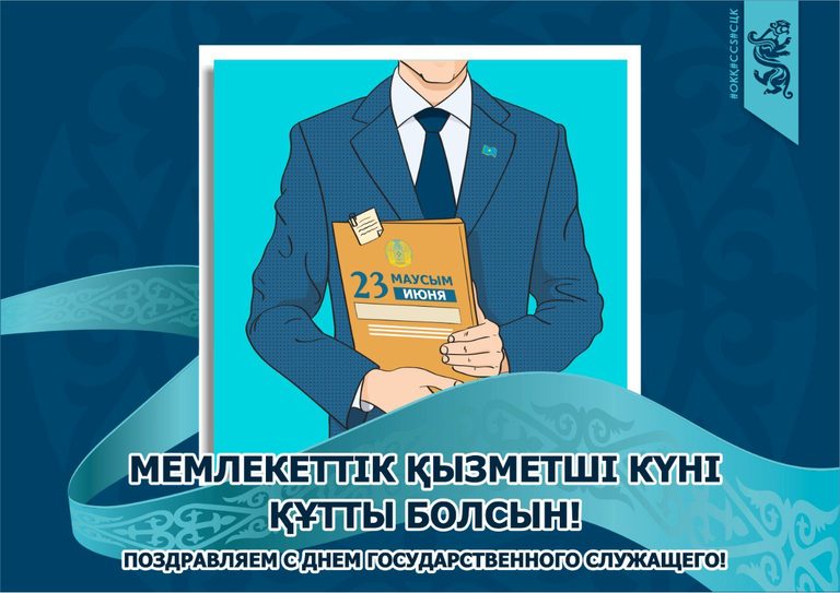 Интересы страны превыше всего – главный принцип в работе государственного служащего