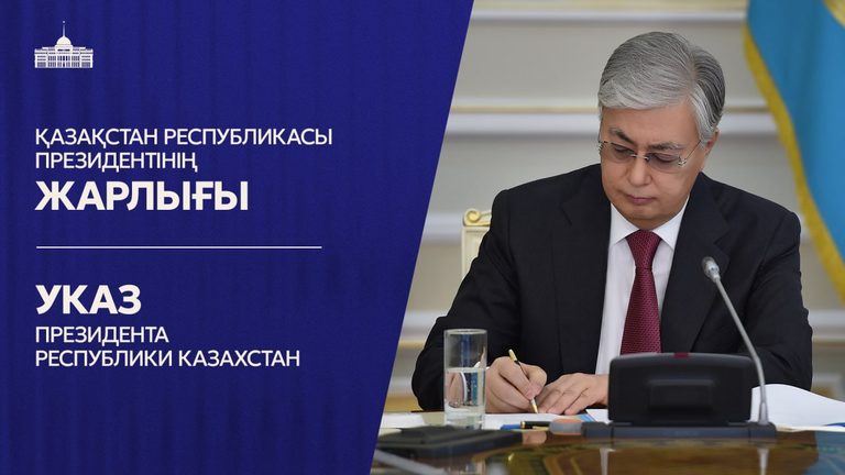 Глава государства назначил шесть членов Центральной избирательной комиссии Республики Казахстан