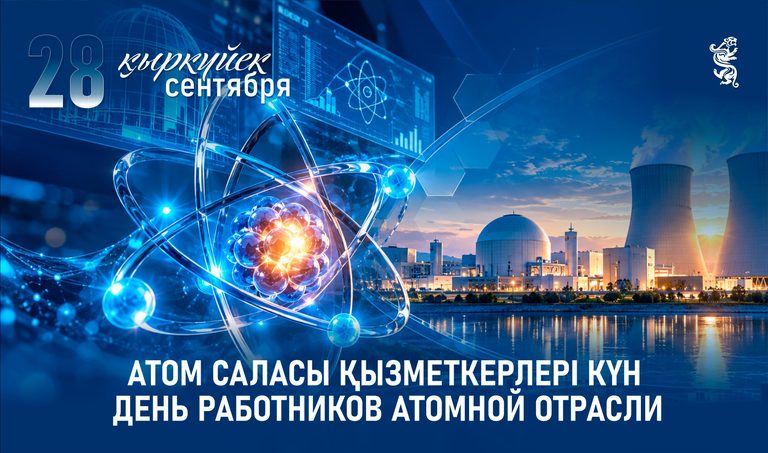Сегодня свой профессиональный праздник отмечают работники атомной отрасли